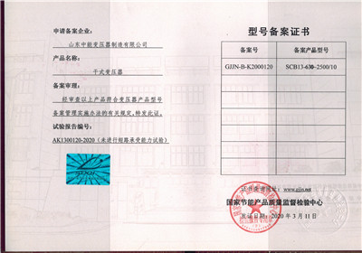 SCB13干式变压器-型号备案证书