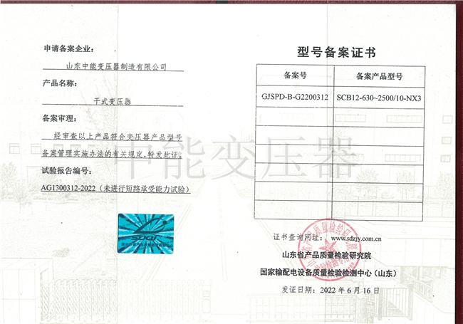 SCB12干式变压器型号备案证书 高能效
